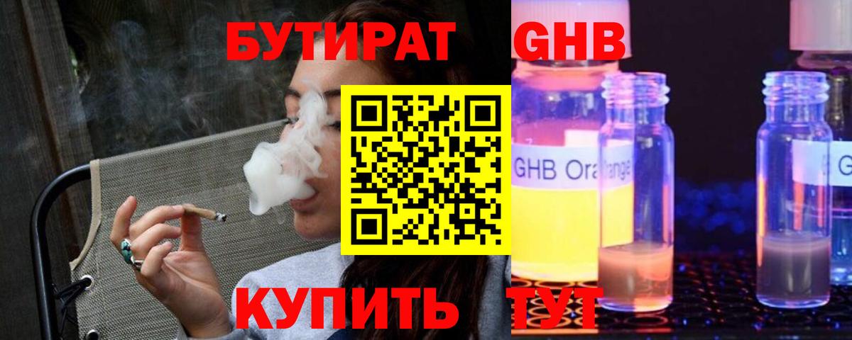 Бутират  БУТИРАТ жидкий экстази  Вход с VPN  Сальск 