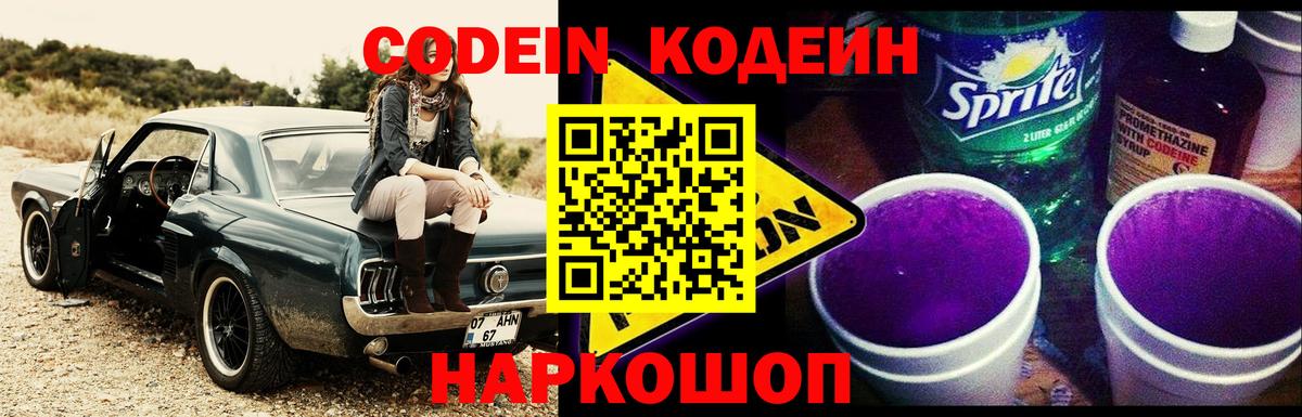 Сальск  Кодеиновый сироп Lean напиток Lean (лин)  Кодеин Purple Drank  Вход с VPN 
