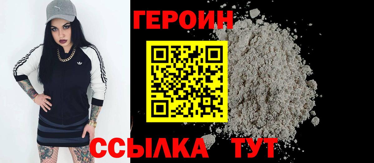 Героин Афган Сальск