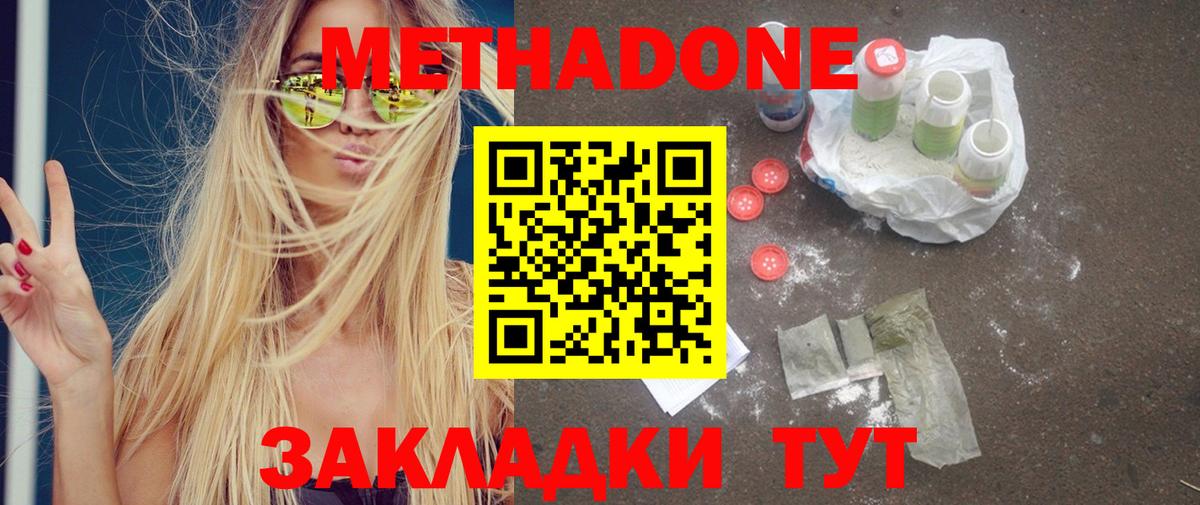 Сальск  МЕТАДОН мёд  МЕТАДОН белоснежный  Вход с VPN 